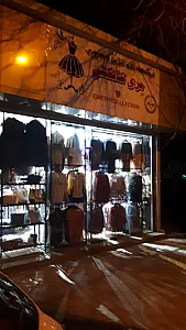 پوشاک زنانه شادی