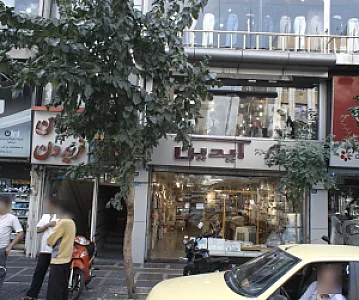 فروشگاه پوشاک بچه گانه آیدین