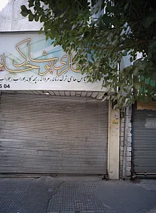 گالری پوشاک خانواده