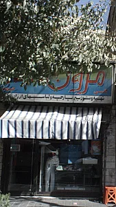 مزون