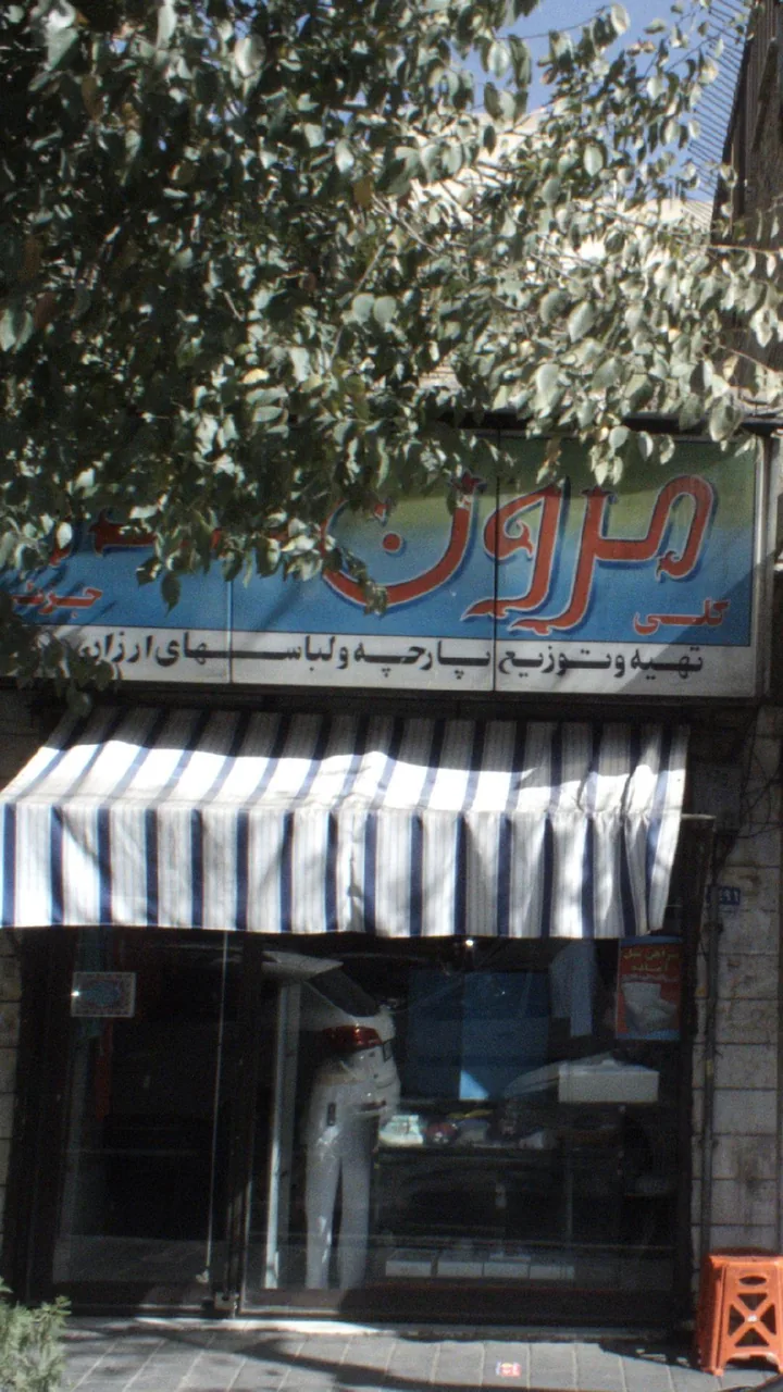مزون