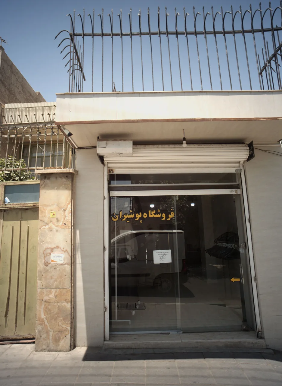 فروشگاه پوشیران