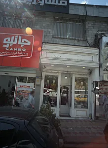 فروشگاه مانتو نیو