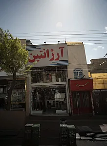 فروشگاه پوشاک آرژانتین