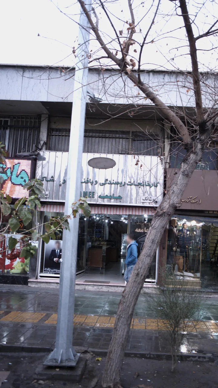 کارخانجات ریسندگی وبافندگی پوشاک جامعه