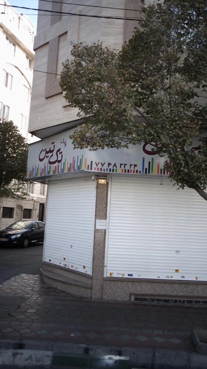 پوشاک تک تین