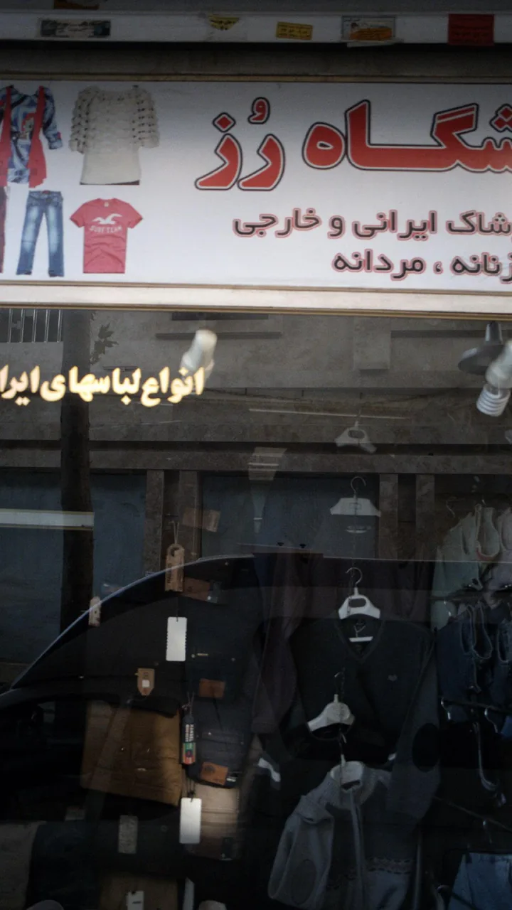 فروشگاه رُز شهرزیبا - تصویر 3