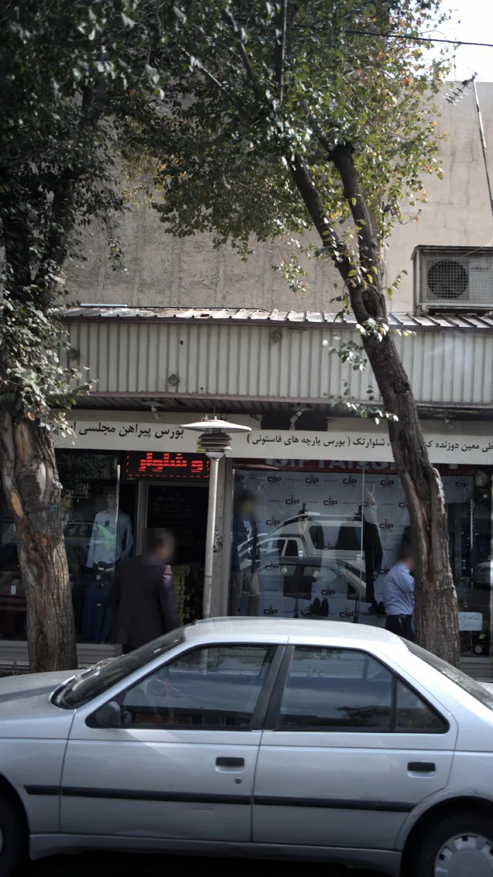پوشاک - تصویر 3