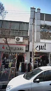 لباس فروشی تندیس