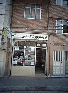 فروشگاه پوشاک نایس
