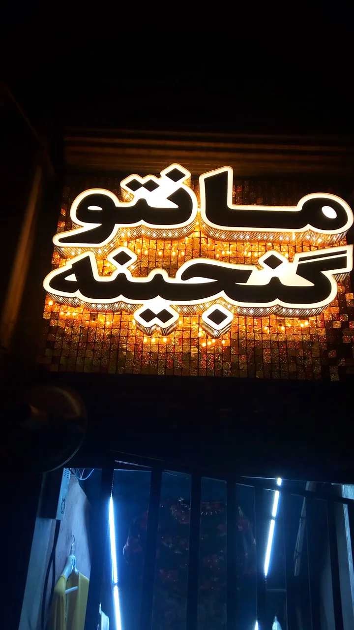 تولیدی مانتو گنجینه