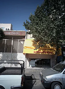 پوشاک باهم