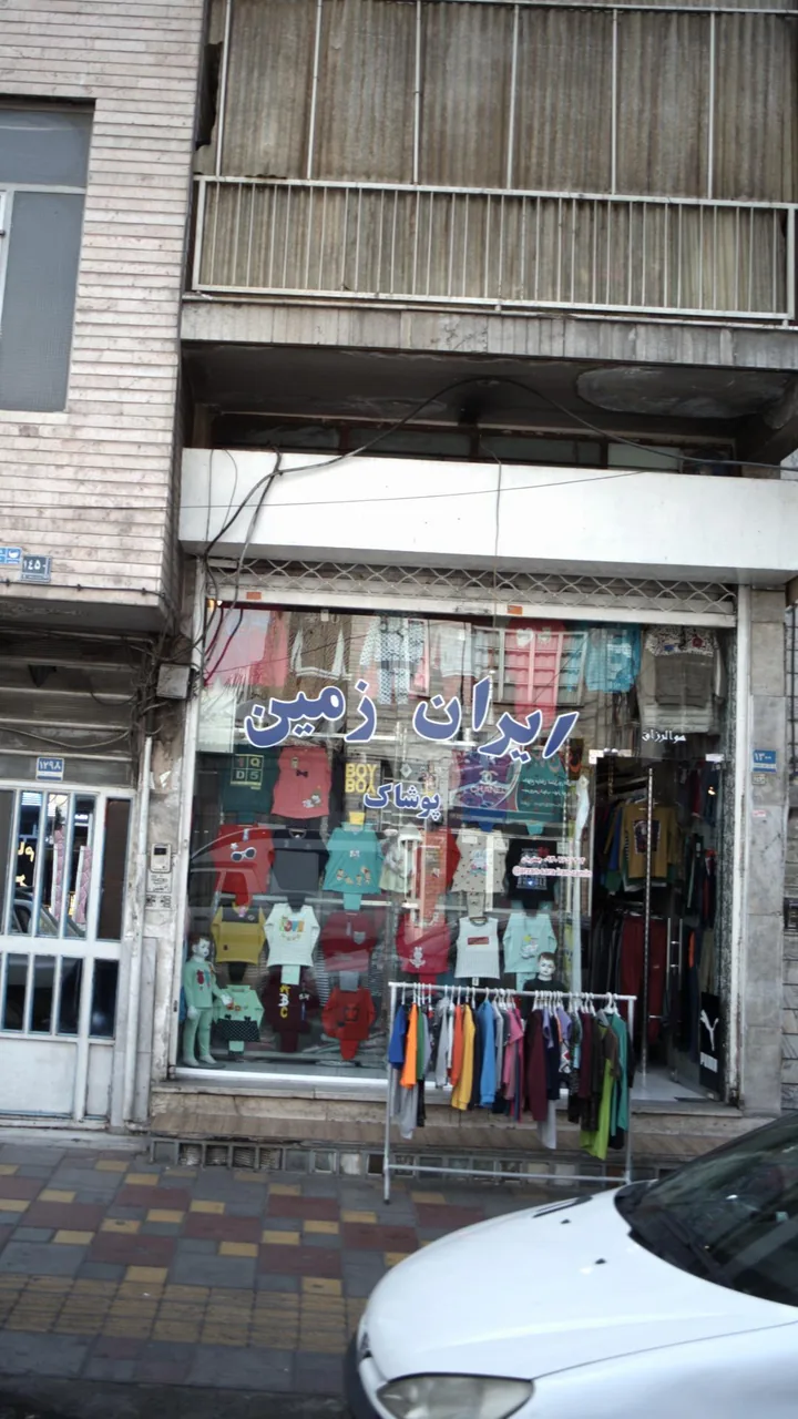 پوشاک ایران زمین