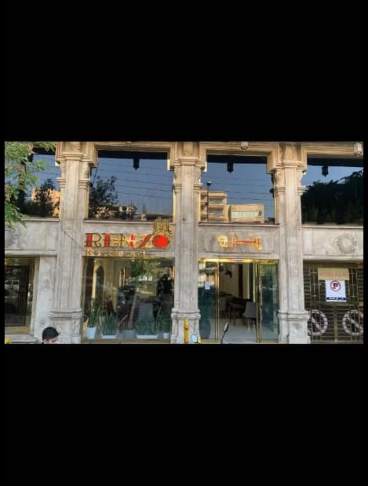 کافه رستوران رنزو