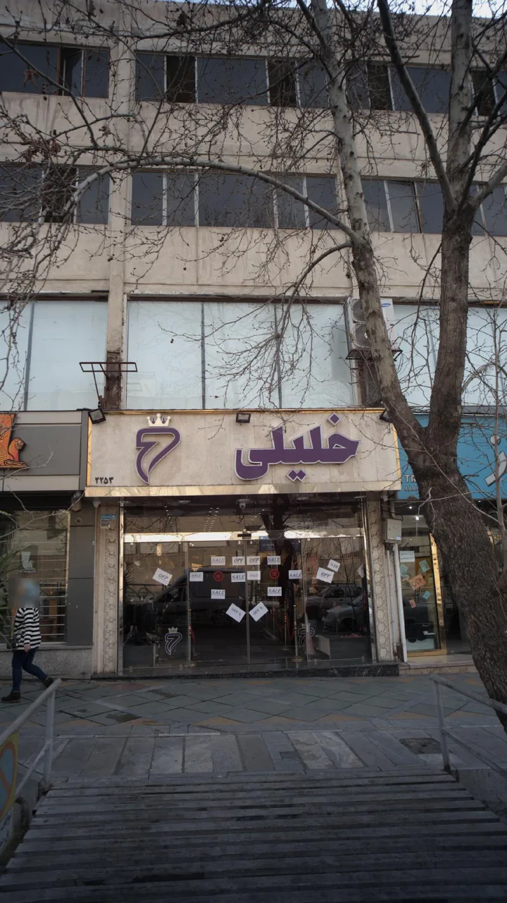 خلیلی - تصویر 3