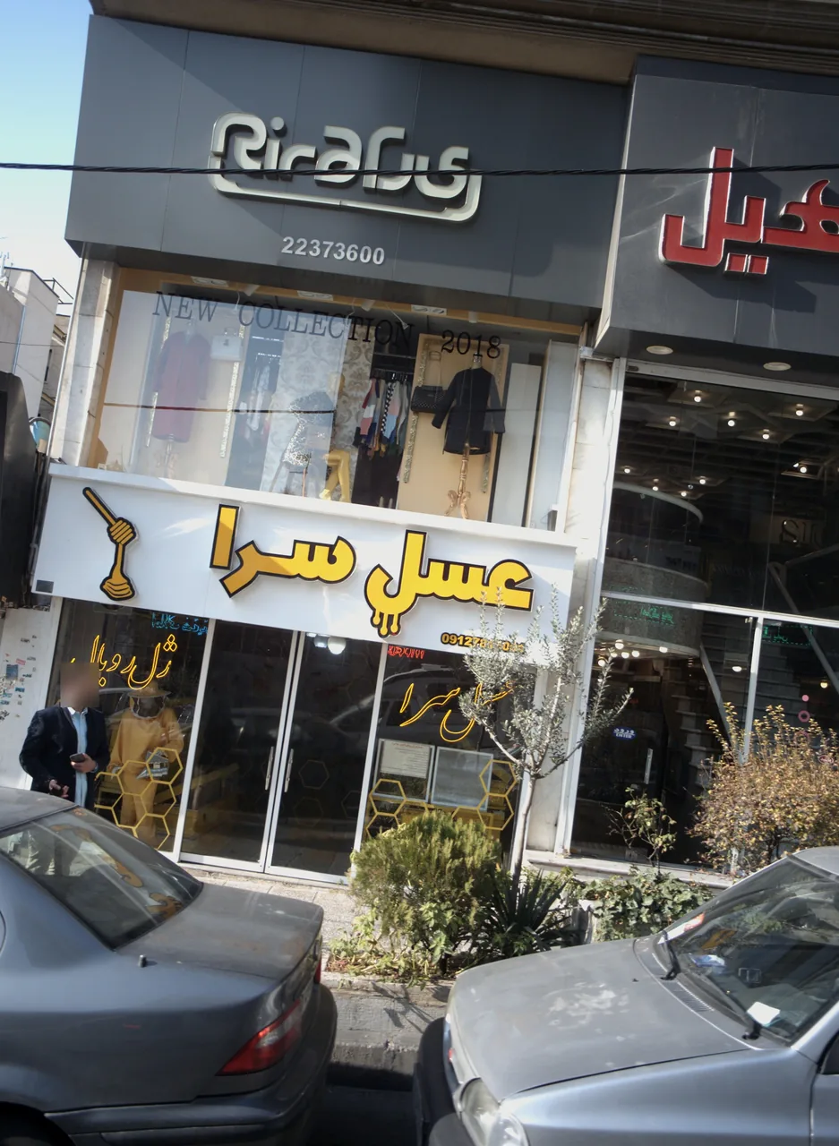 فروشگاه پوشاک ریرا