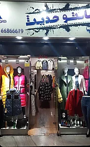 مانتو حدیث
