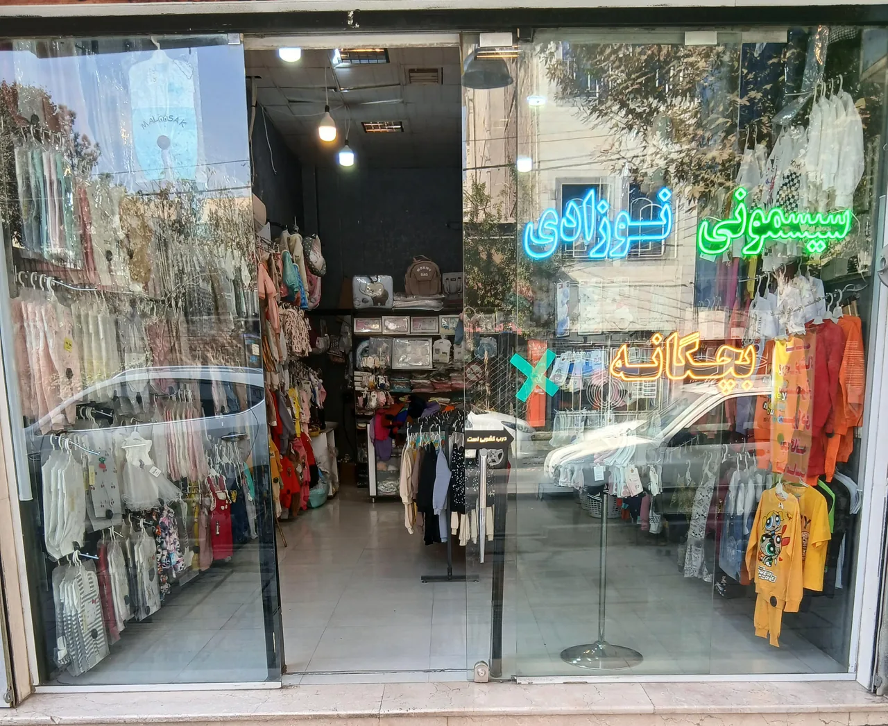 پوشاک قاصدک کیانشهر