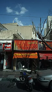 رامتین