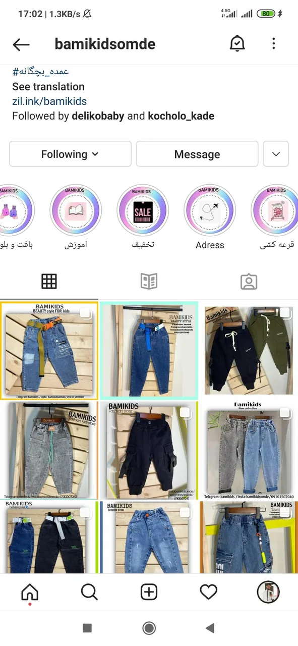 پوشاک بامی کیدز
