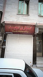 گالری مجید
