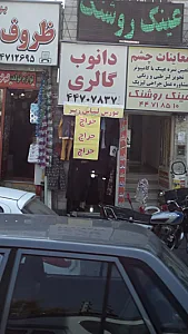دانوب گالری