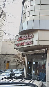 شباهنگ