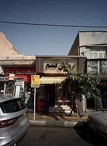 فروشگاه پوشاک ارمغان قشم