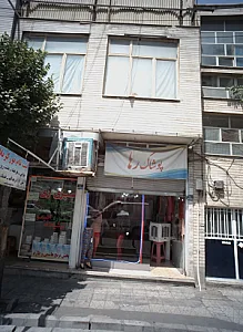 پوشاک رها