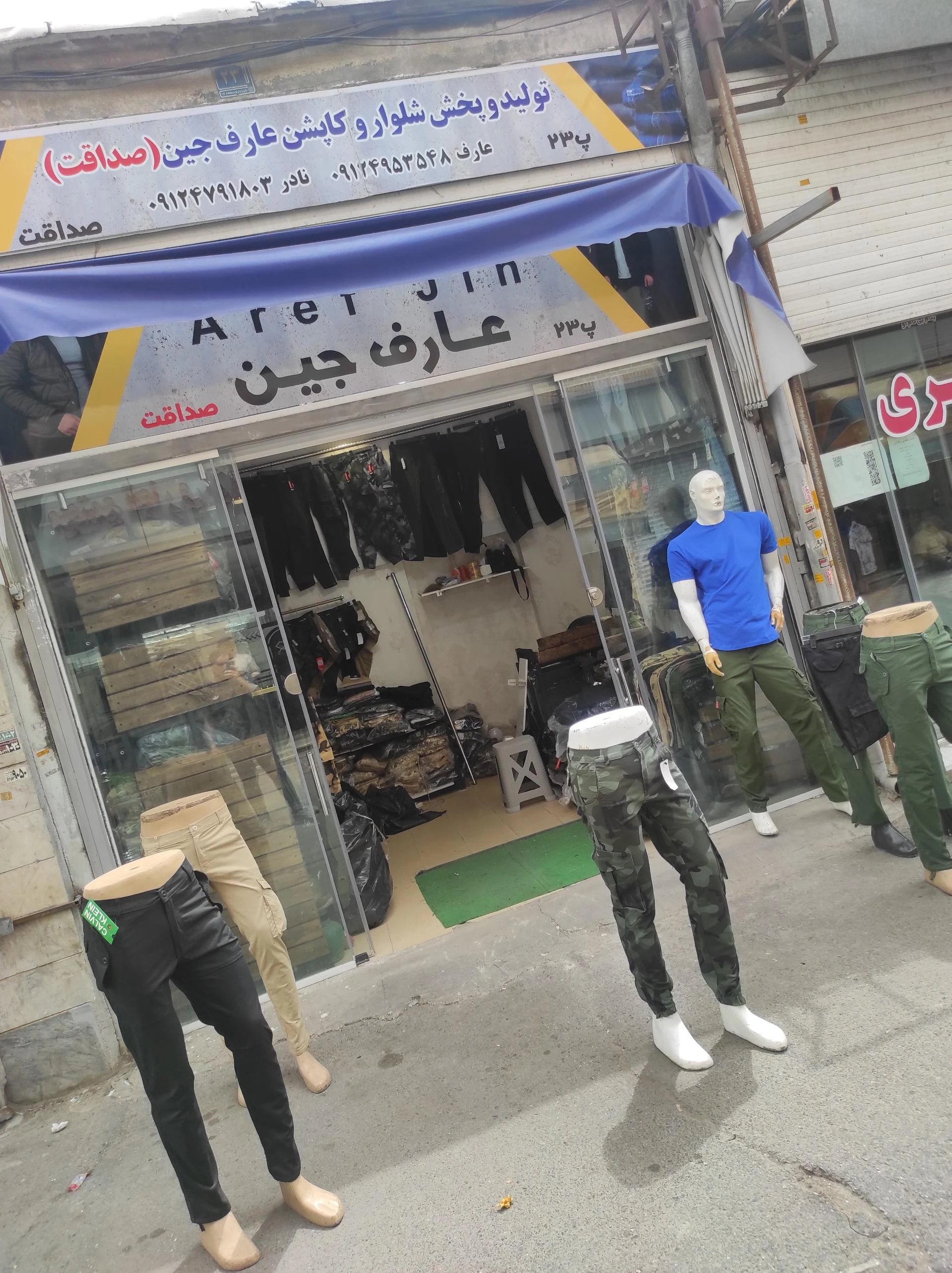 پوشاک نجما