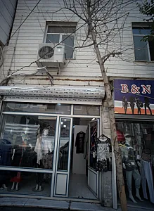 فروشگاه پوشاک