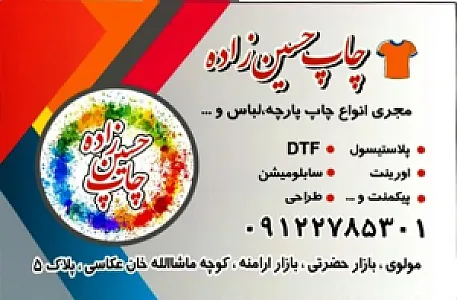 چاپ تریکو حسین زاده