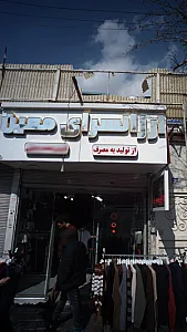 ارزانسرای معین