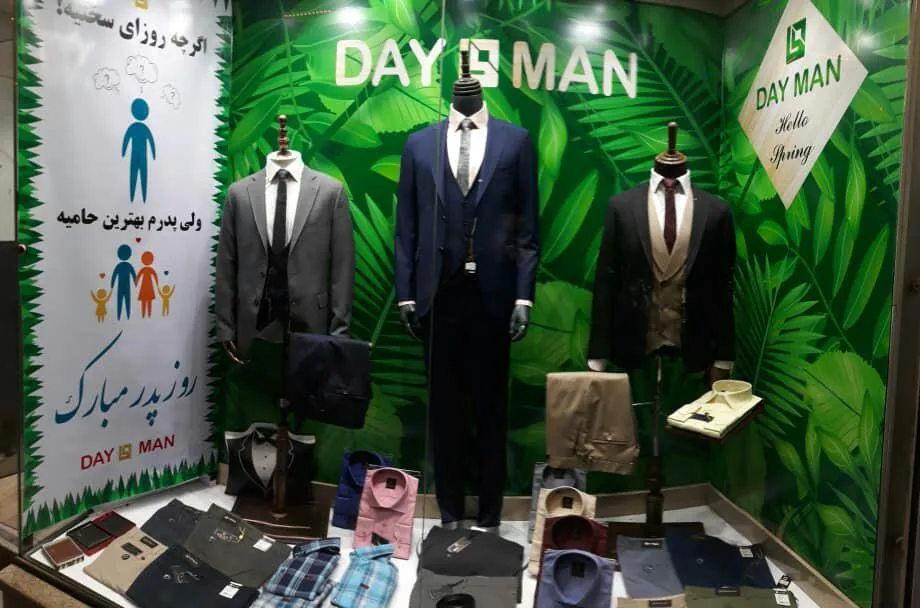 پوشاک دی من