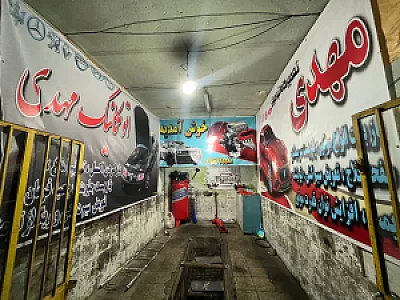 مکانیکی مهدی افتخارزاده