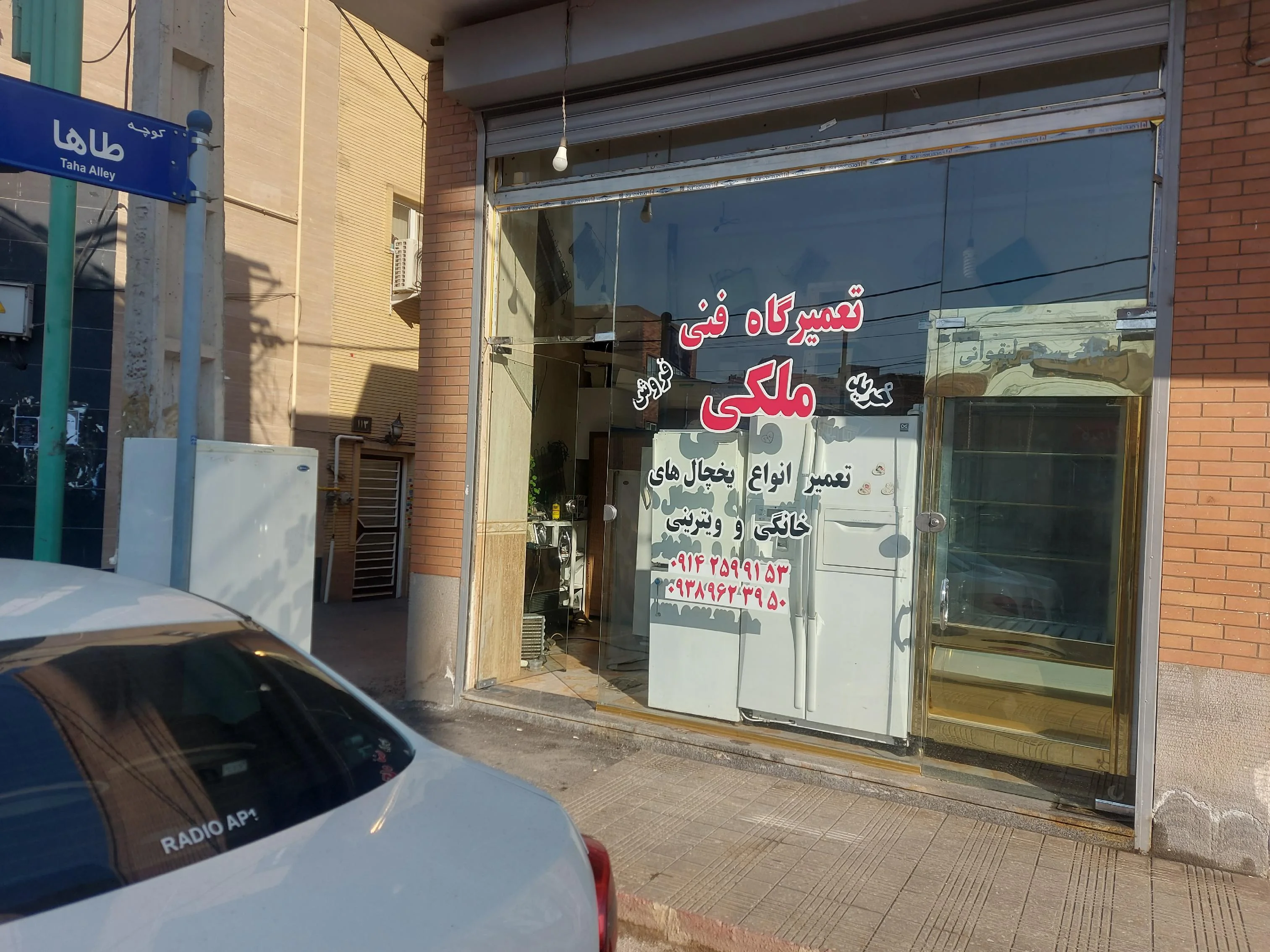 تعمیرگاه فنی ملکی