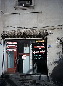 یخچال سازی گلستان