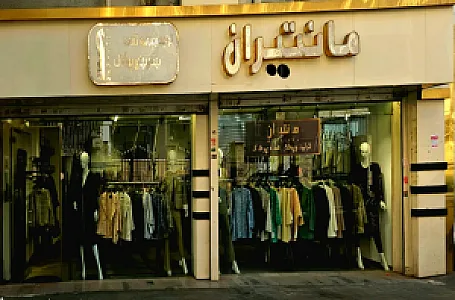 مانتو مانتیران