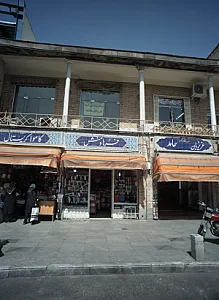 فروشگاه جوراب و لباس زیر فرهاد منش