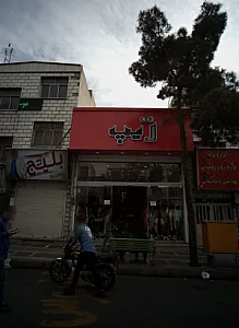 فروشگاه پوشاک ریپ