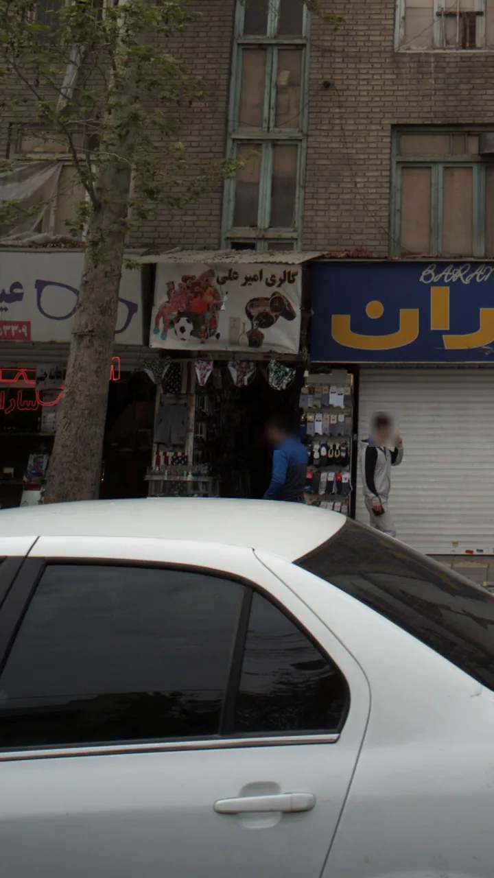 گالری امیر علی