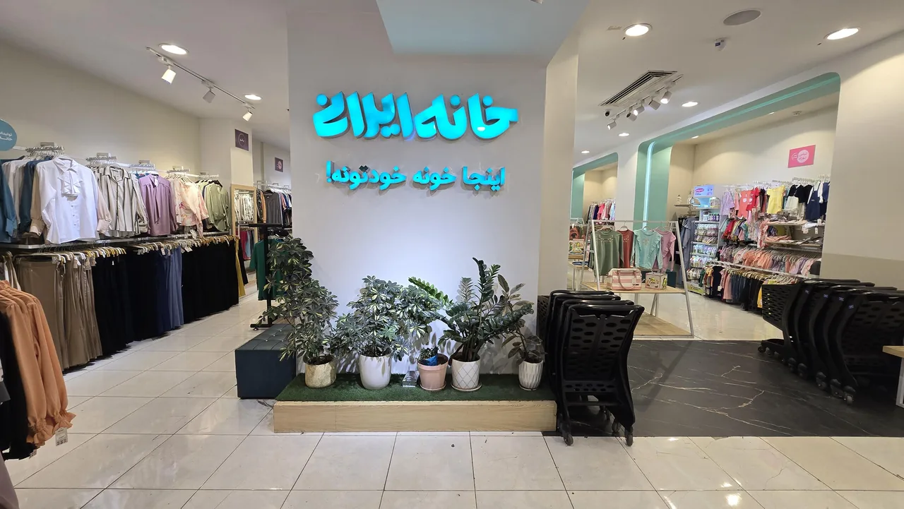 خانه ایرانی (شعبه گل یاس) - تصویر 4
