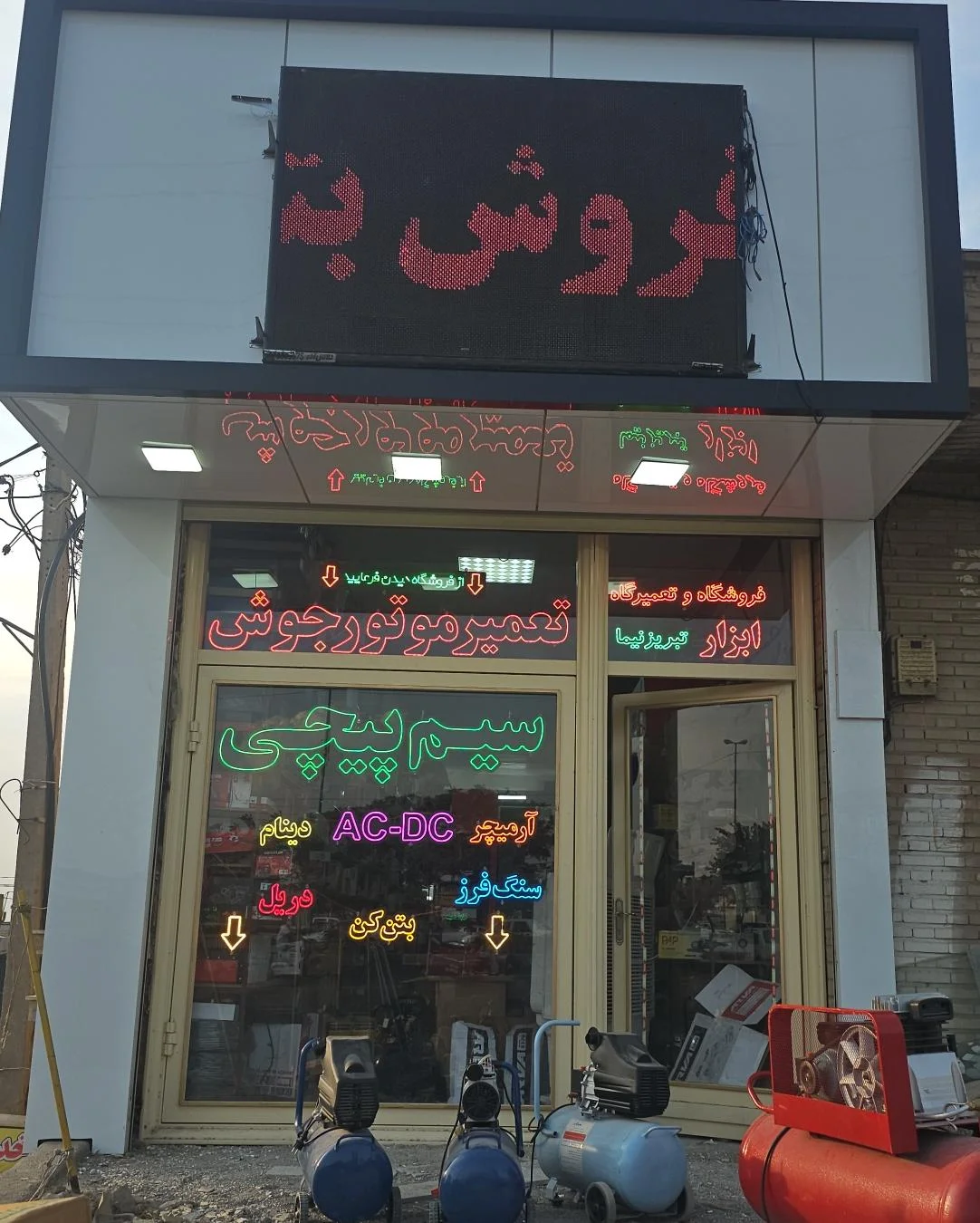 تعمیرگاه تبریز نیما