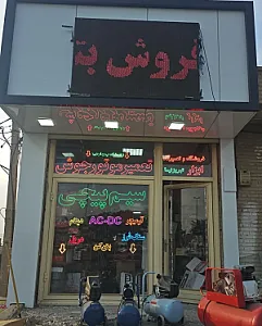 تعمیرگاه تبریز نیما