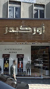 اورکیدز