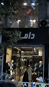 داماد