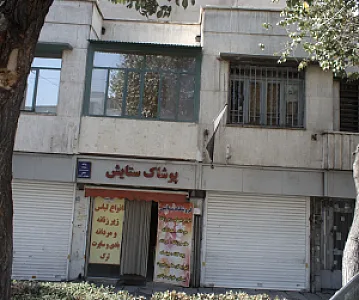 پوشاک ستایش