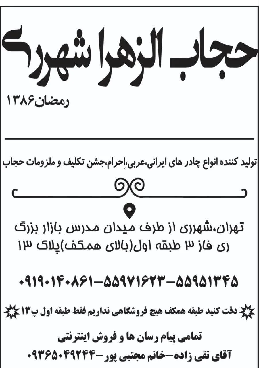 چادر حجاب الزهراء شهرری تعویض چادرکهنه با نو - تصویر 2