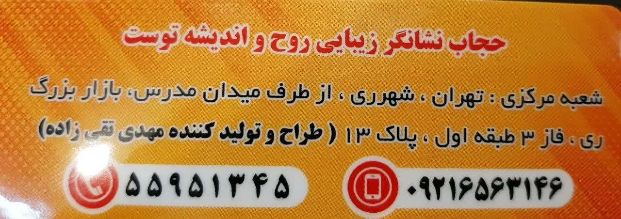 چادر حجاب الزهراء شهرری تعویض چادرکهنه با نو - تصویر 3