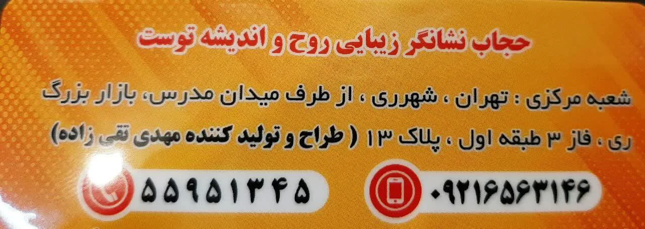 چادر حجاب الزهراء شهرری تعویض چادرکهنه با نو - تصویر 4